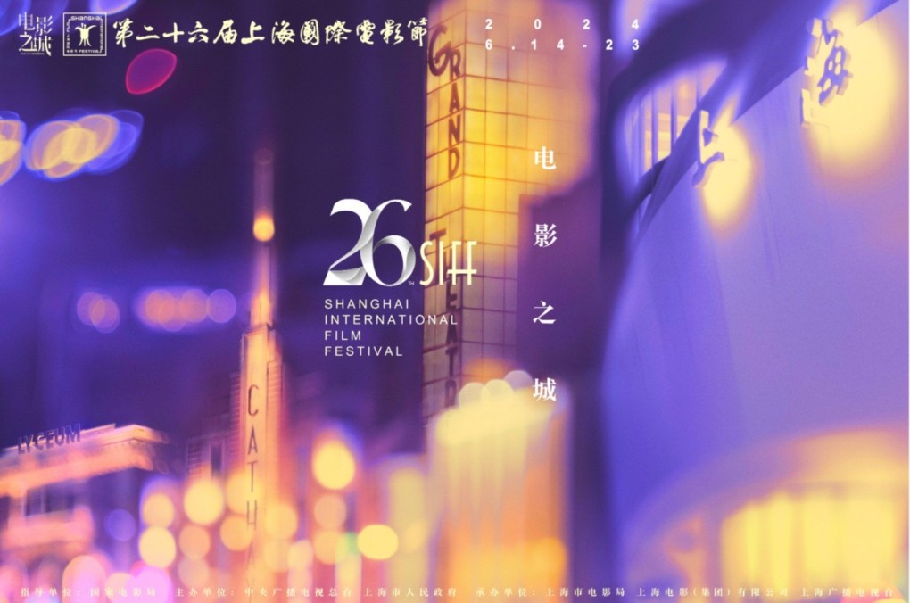 MMXX au Festival International du Film de Shanghai